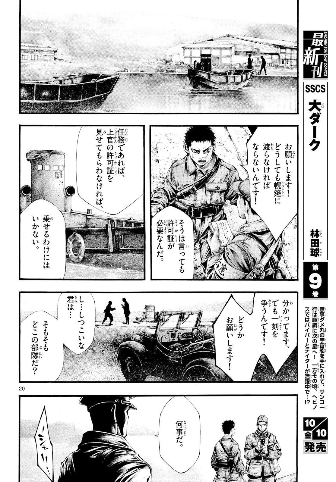 Kyokuhoku no Geroy - 8-gatsu 17-nichi no Kaisen - Chapter 6 - Page 20