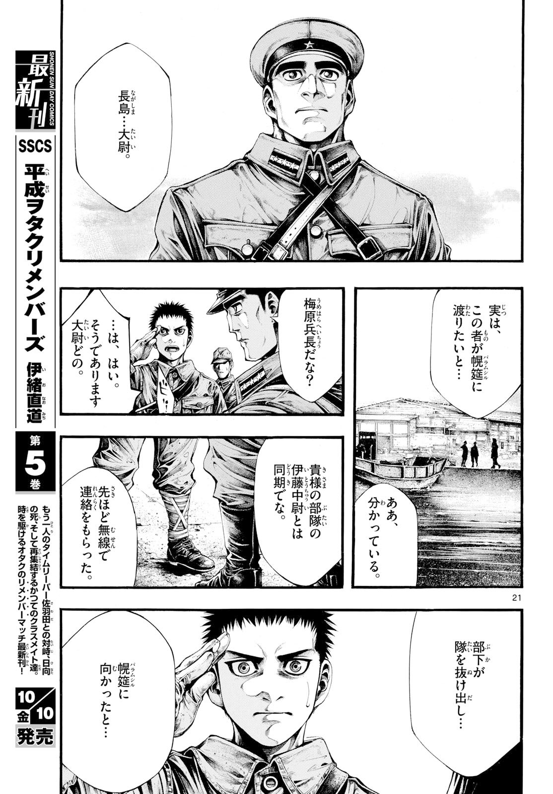 Kyokuhoku no Geroy - 8-gatsu 17-nichi no Kaisen - Chapter 6 - Page 21