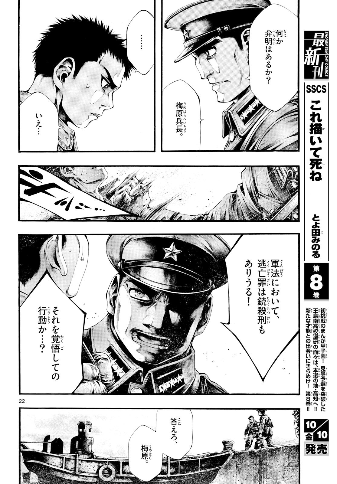 Kyokuhoku no Geroy - 8-gatsu 17-nichi no Kaisen - Chapter 6 - Page 22