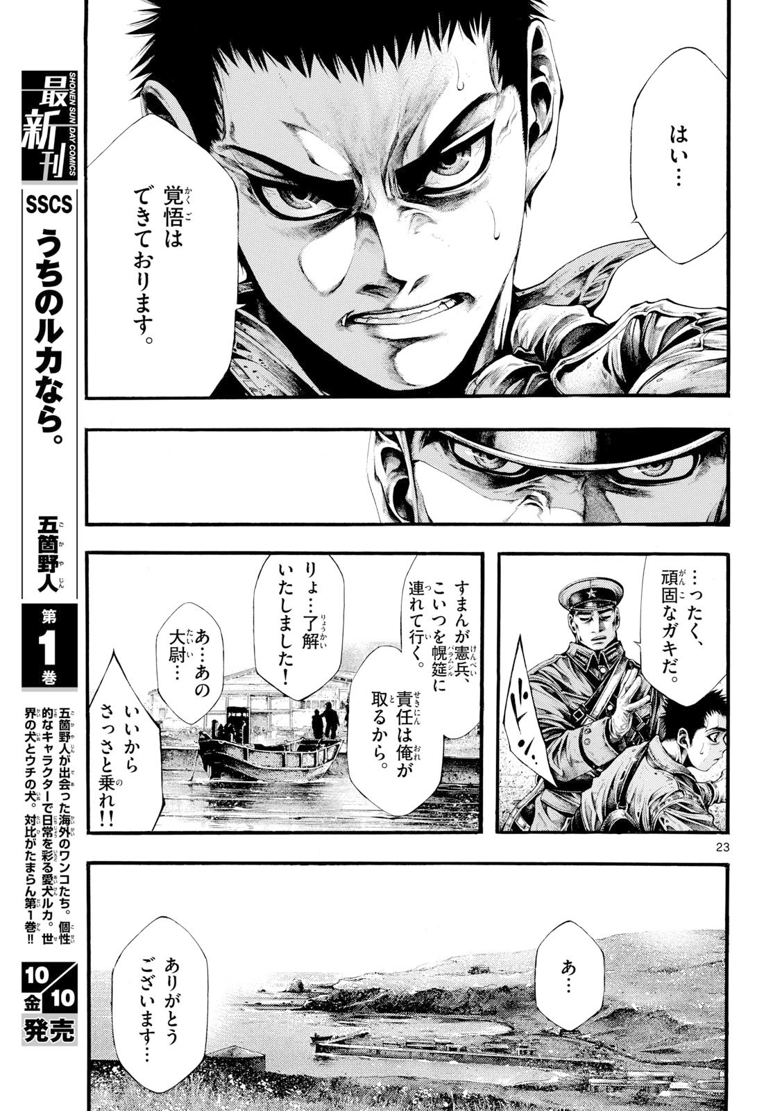 Kyokuhoku no Geroy - 8-gatsu 17-nichi no Kaisen - Chapter 6 - Page 23