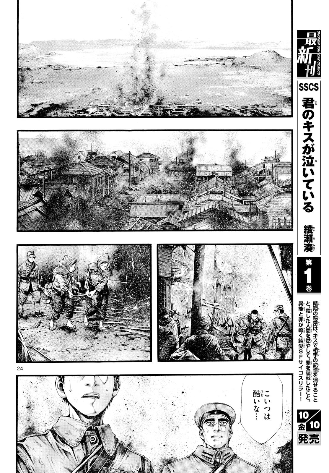 Kyokuhoku no Geroy - 8-gatsu 17-nichi no Kaisen - Chapter 6 - Page 24
