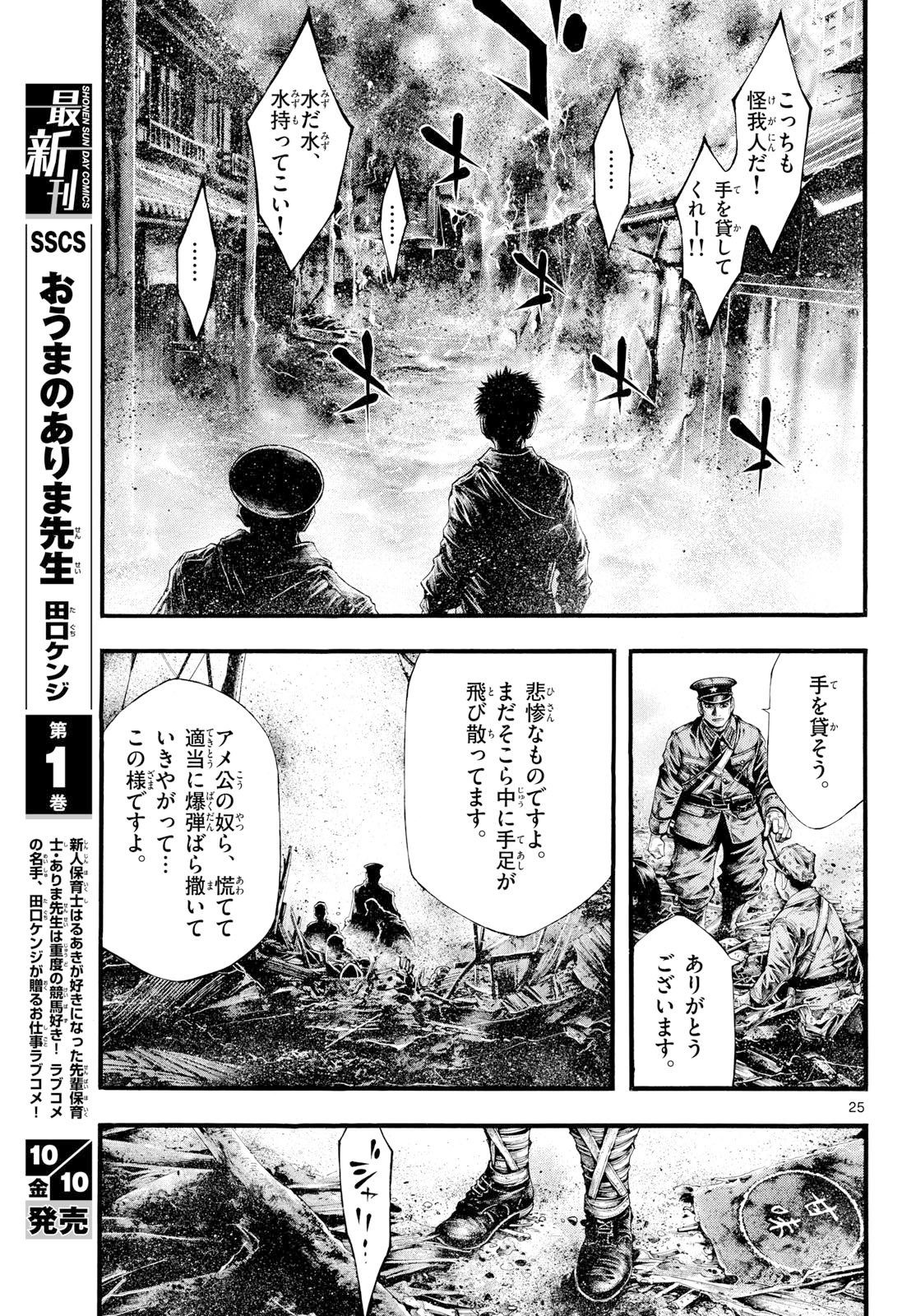 Kyokuhoku no Geroy - 8-gatsu 17-nichi no Kaisen - Chapter 6 - Page 25
