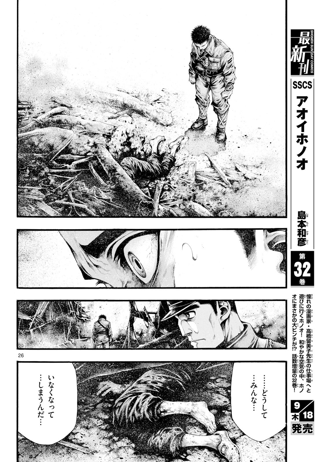 Kyokuhoku no Geroy - 8-gatsu 17-nichi no Kaisen - Chapter 6 - Page 26