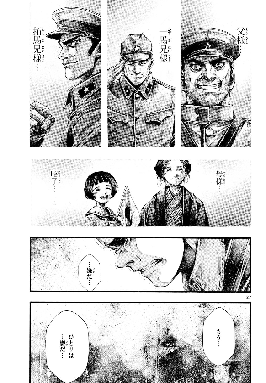 Kyokuhoku no Geroy - 8-gatsu 17-nichi no Kaisen - Chapter 6 - Page 27