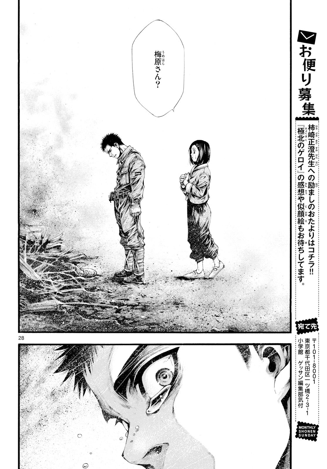 Kyokuhoku no Geroy - 8-gatsu 17-nichi no Kaisen - Chapter 6 - Page 28