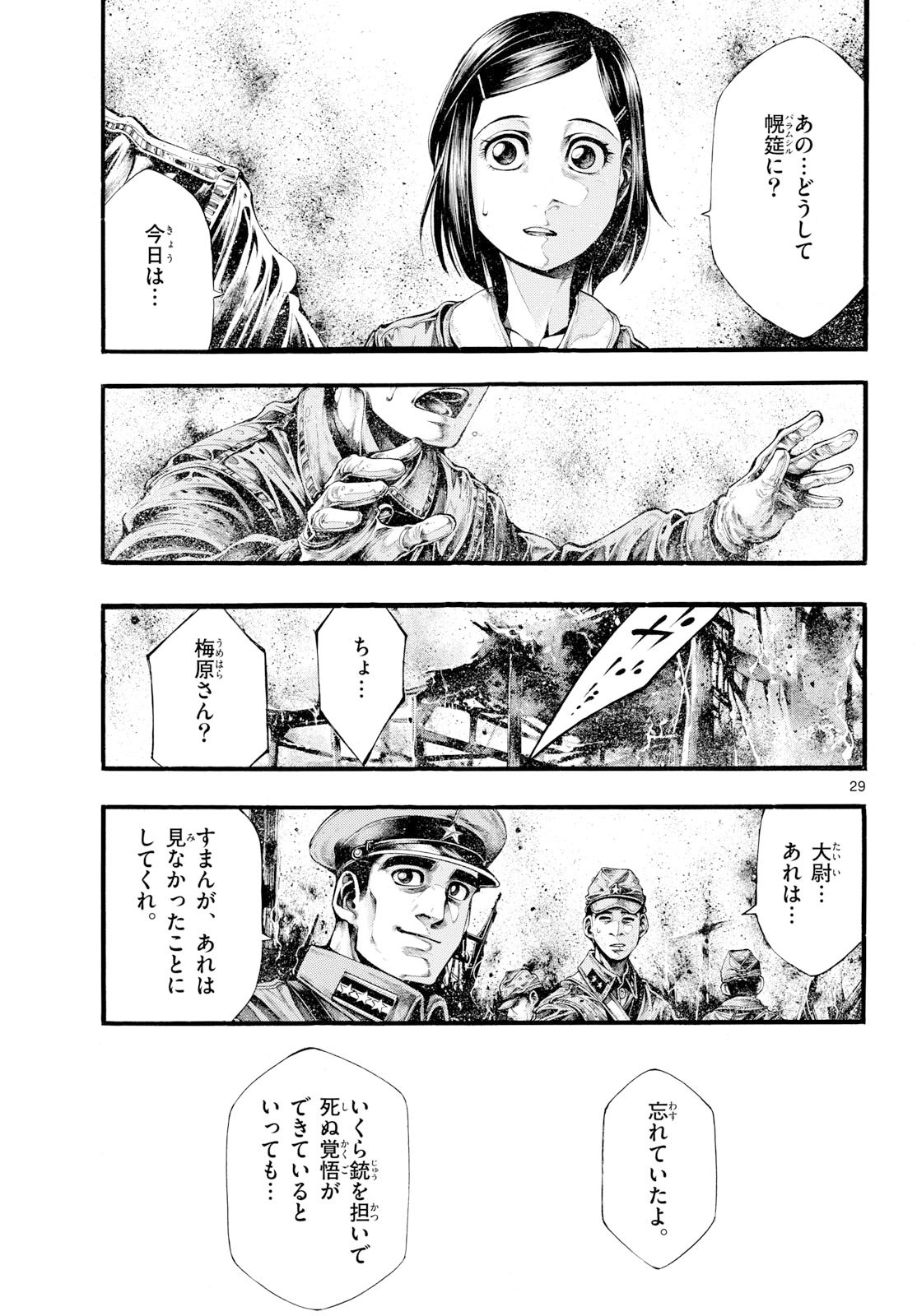 Kyokuhoku no Geroy - 8-gatsu 17-nichi no Kaisen - Chapter 6 - Page 29