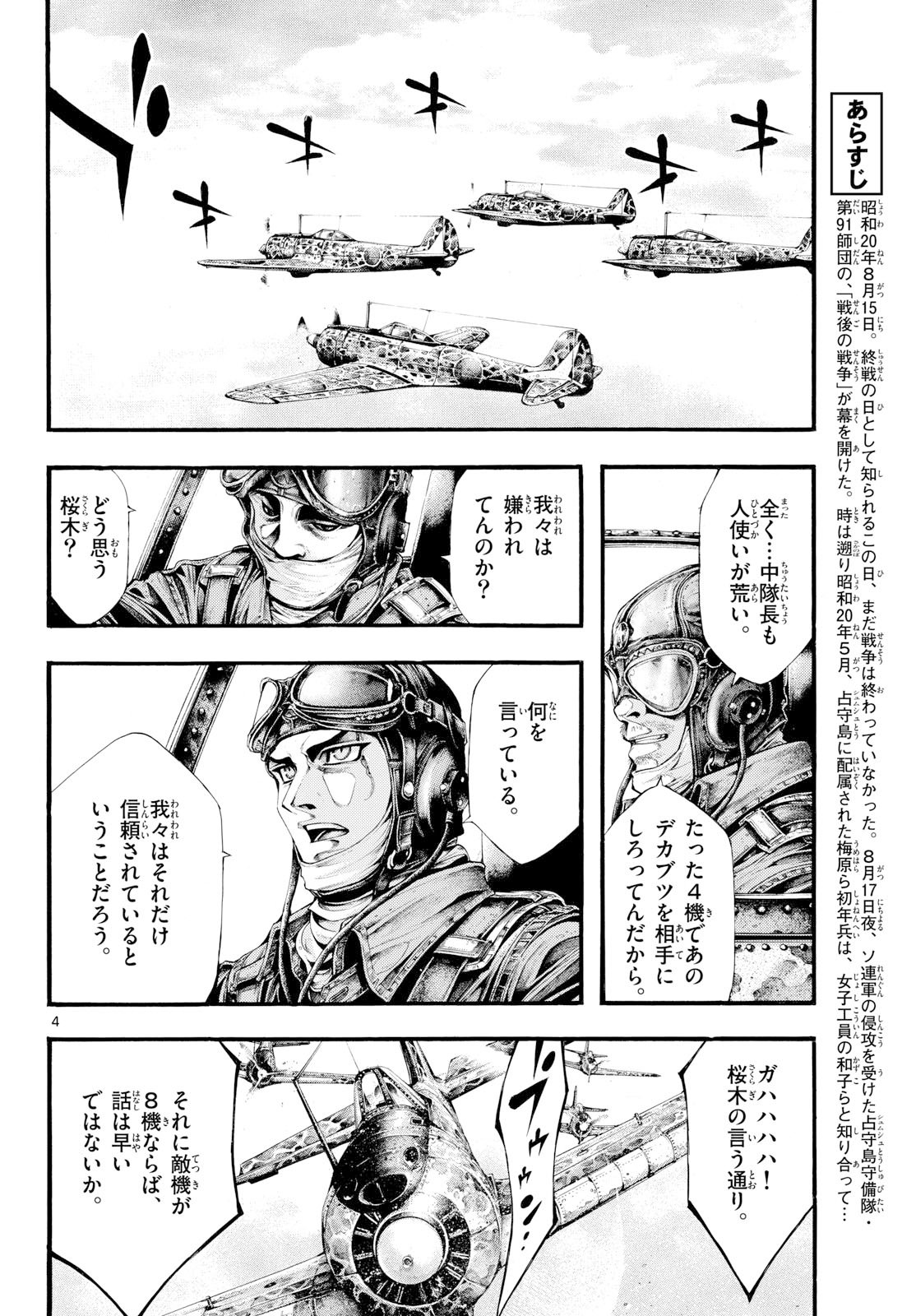 Kyokuhoku no Geroy - 8-gatsu 17-nichi no Kaisen - Chapter 6 - Page 4