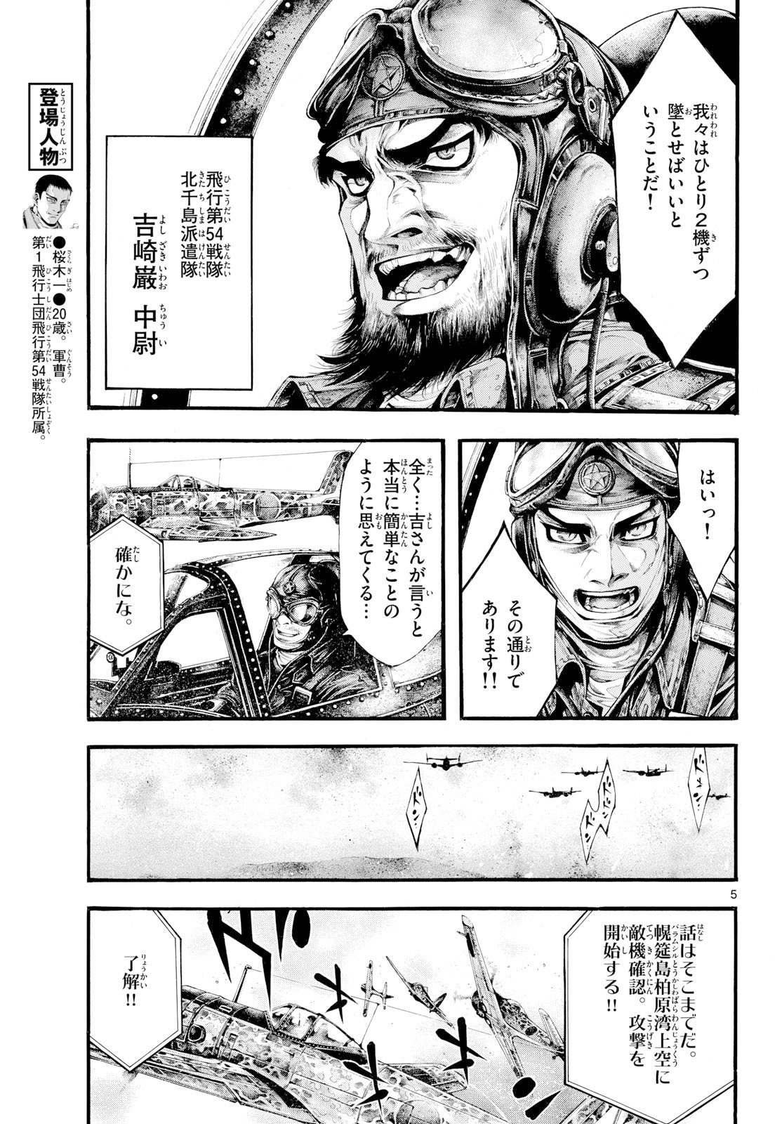Kyokuhoku no Geroy - 8-gatsu 17-nichi no Kaisen - Chapter 6 - Page 5