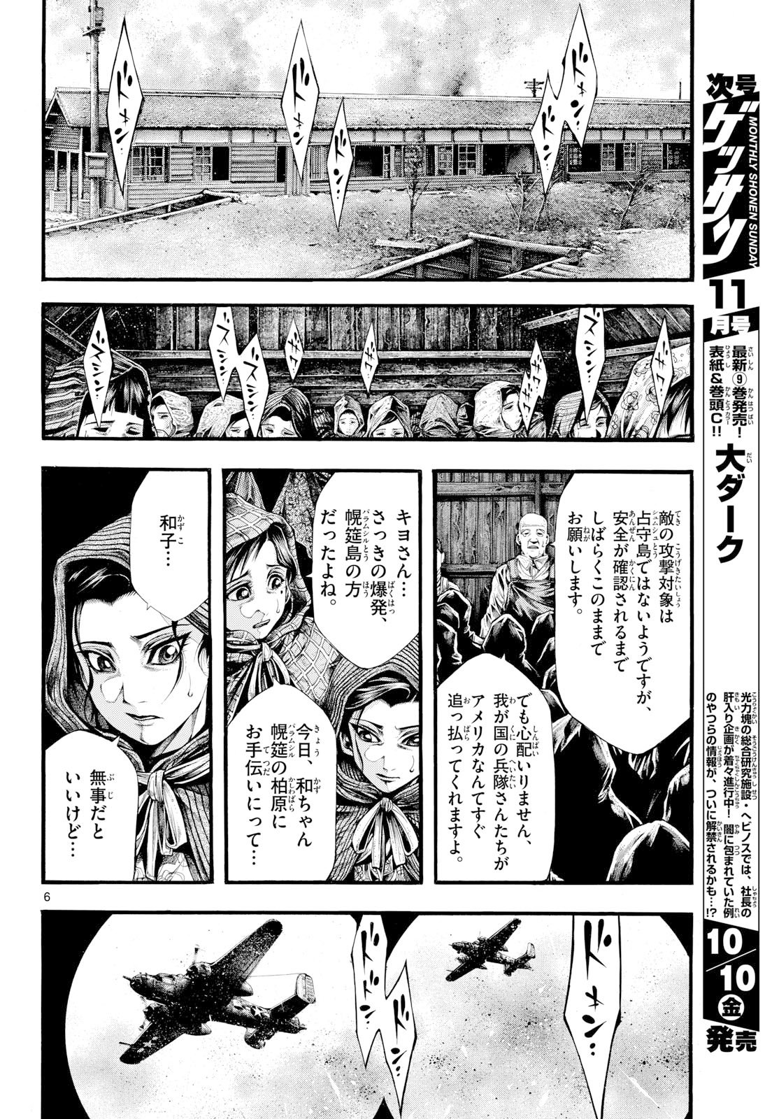 Kyokuhoku no Geroy - 8-gatsu 17-nichi no Kaisen - Chapter 6 - Page 6