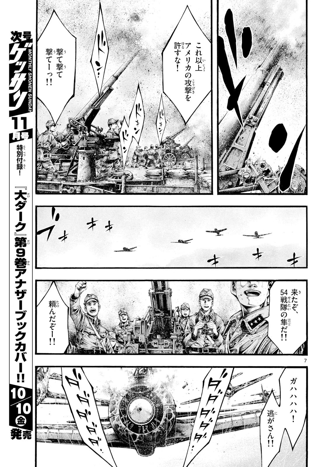 Kyokuhoku no Geroy - 8-gatsu 17-nichi no Kaisen - Chapter 6 - Page 7