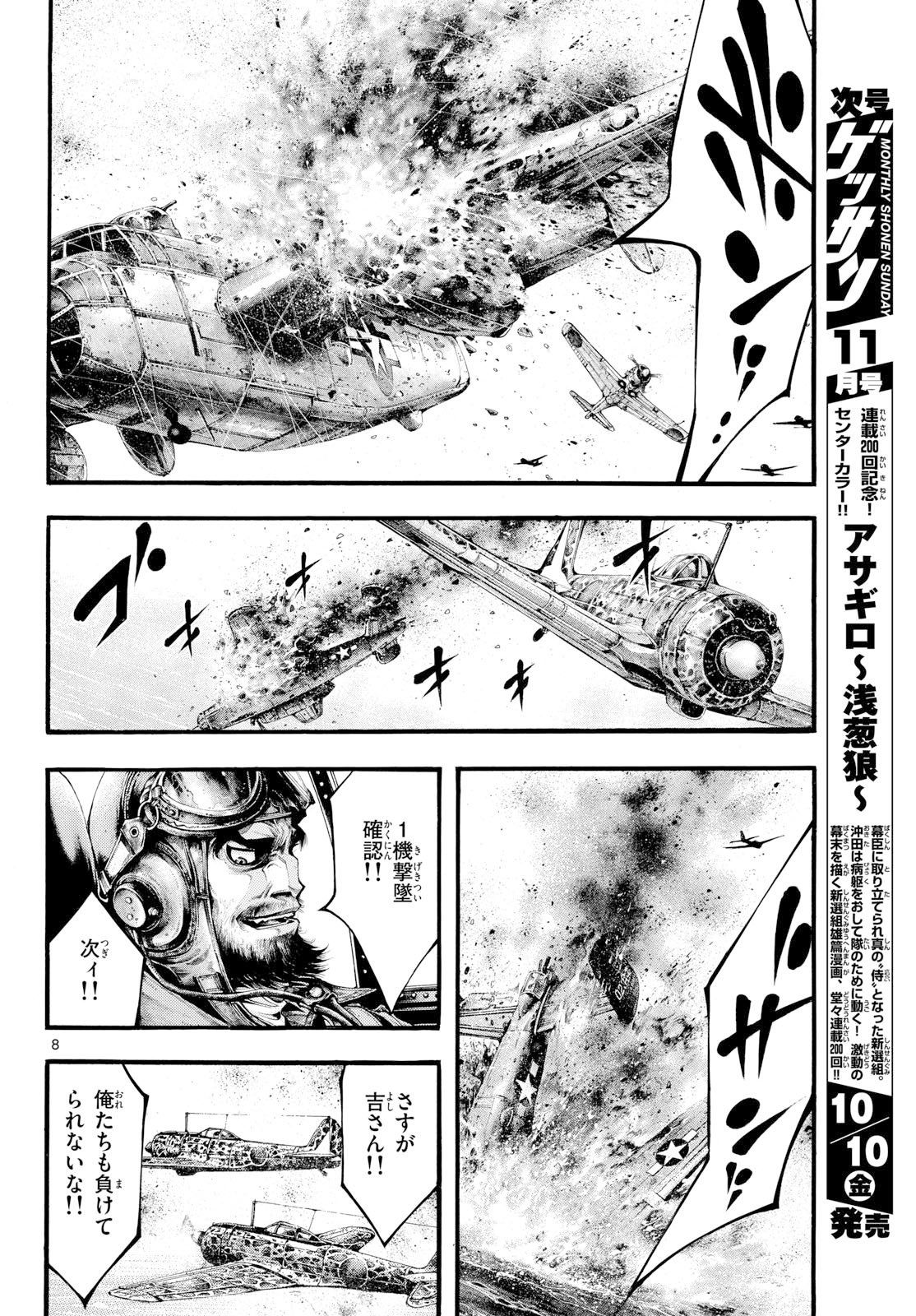 Kyokuhoku no Geroy - 8-gatsu 17-nichi no Kaisen - Chapter 6 - Page 8