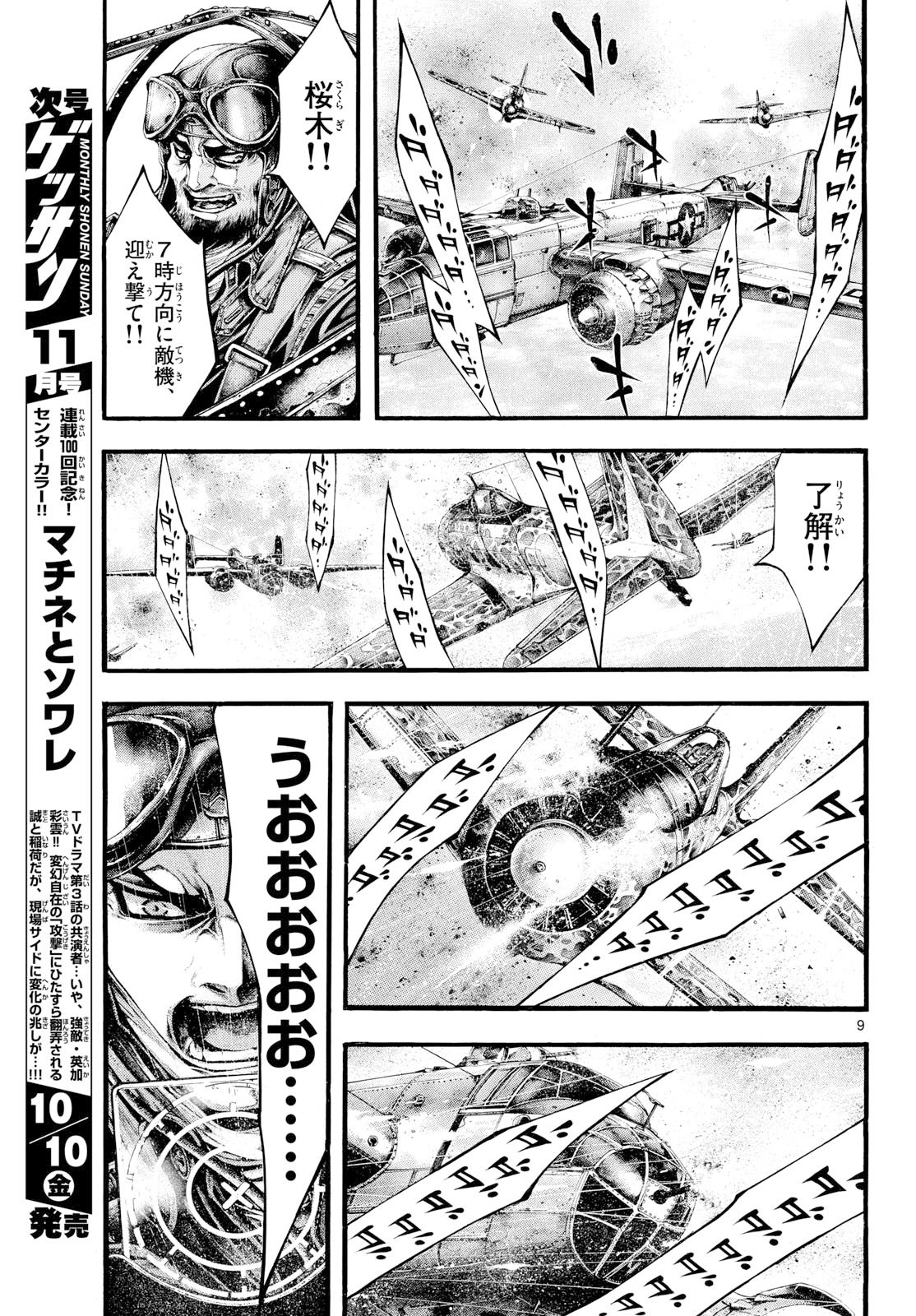 Kyokuhoku no Geroy - 8-gatsu 17-nichi no Kaisen - Chapter 6 - Page 9