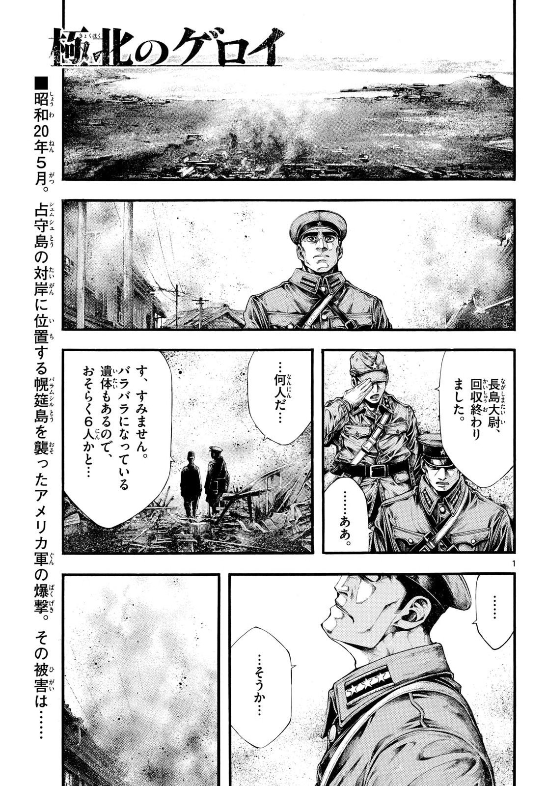 Kyokuhoku no Geroy - 8-gatsu 17-nichi no Kaisen - Chapter 7 - Page 1