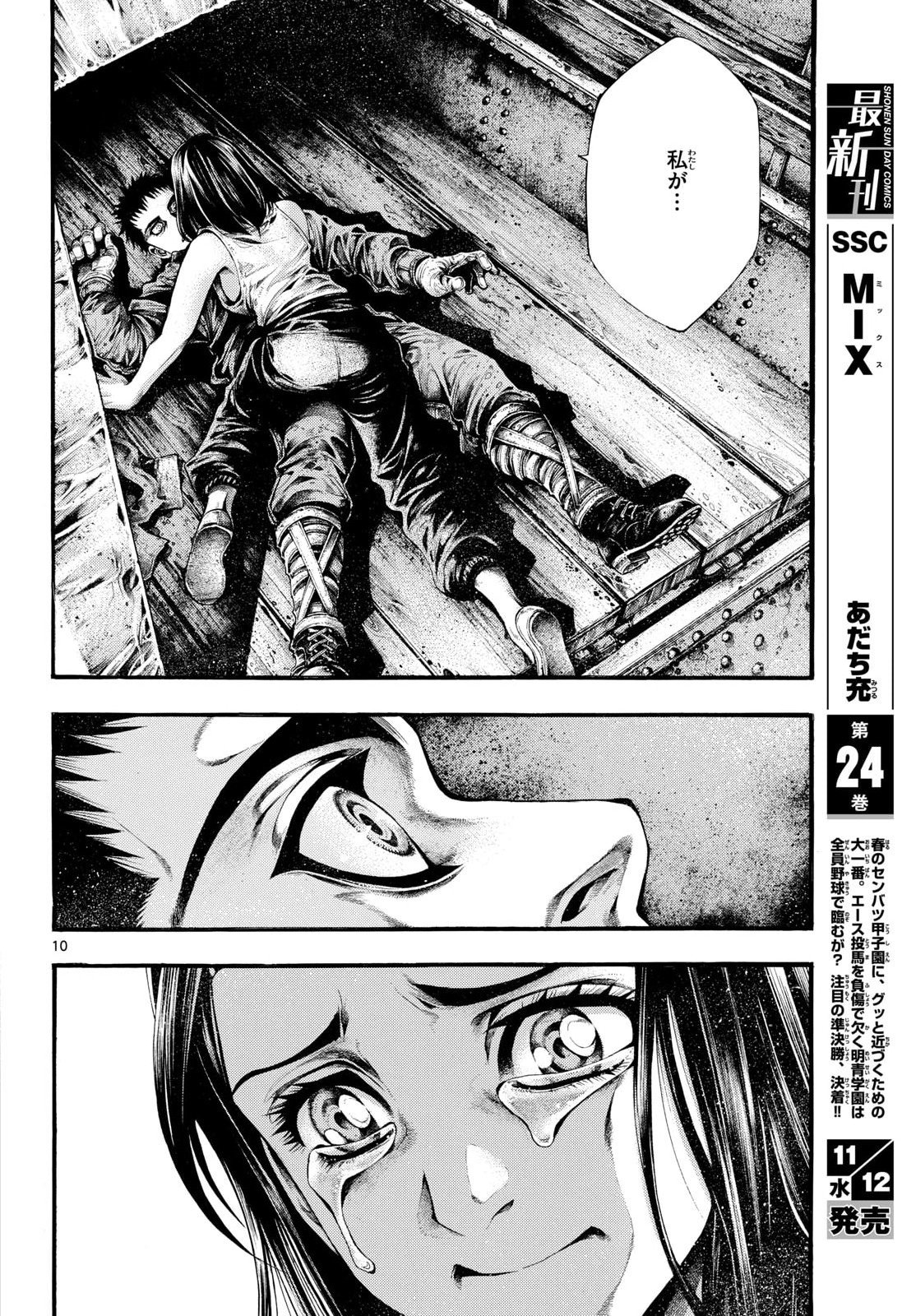 Kyokuhoku no Geroy - 8-gatsu 17-nichi no Kaisen - Chapter 7 - Page 10