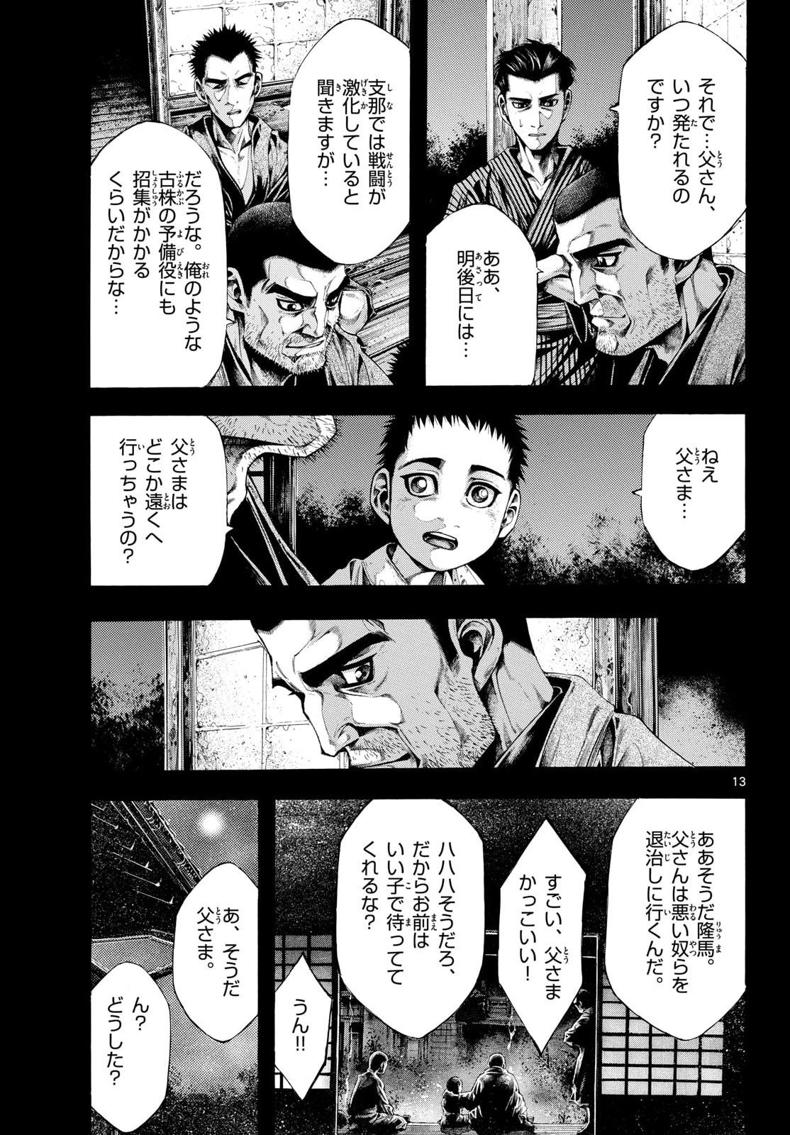 Kyokuhoku no Geroy - 8-gatsu 17-nichi no Kaisen - Chapter 7 - Page 13