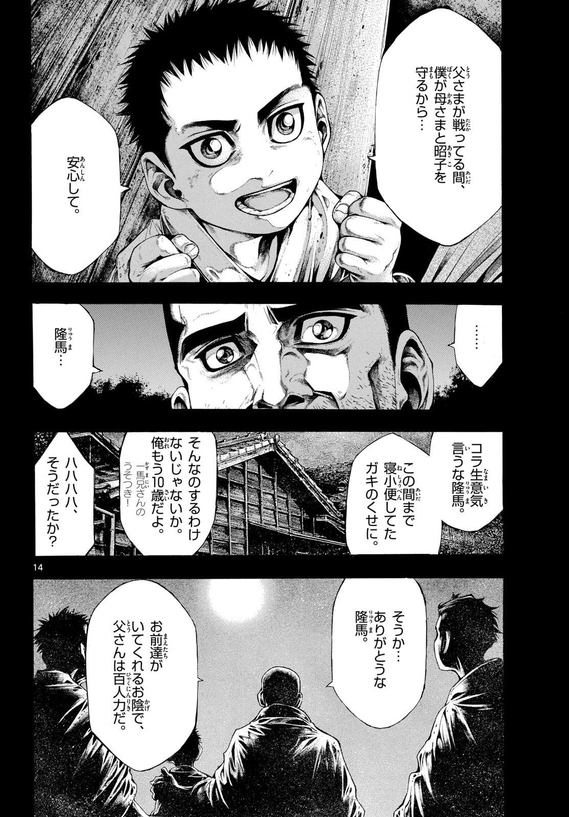 Kyokuhoku no Geroy - 8-gatsu 17-nichi no Kaisen - Chapter 7 - Page 14