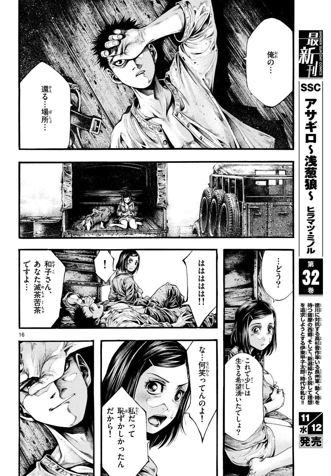 Kyokuhoku no Geroy - 8-gatsu 17-nichi no Kaisen - Chapter 7 - Page 16