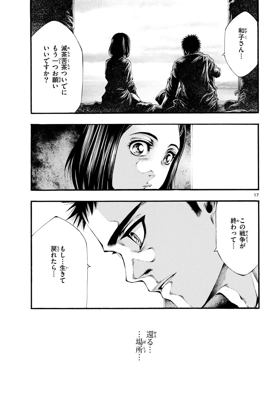 Kyokuhoku no Geroy - 8-gatsu 17-nichi no Kaisen - Chapter 7 - Page 17