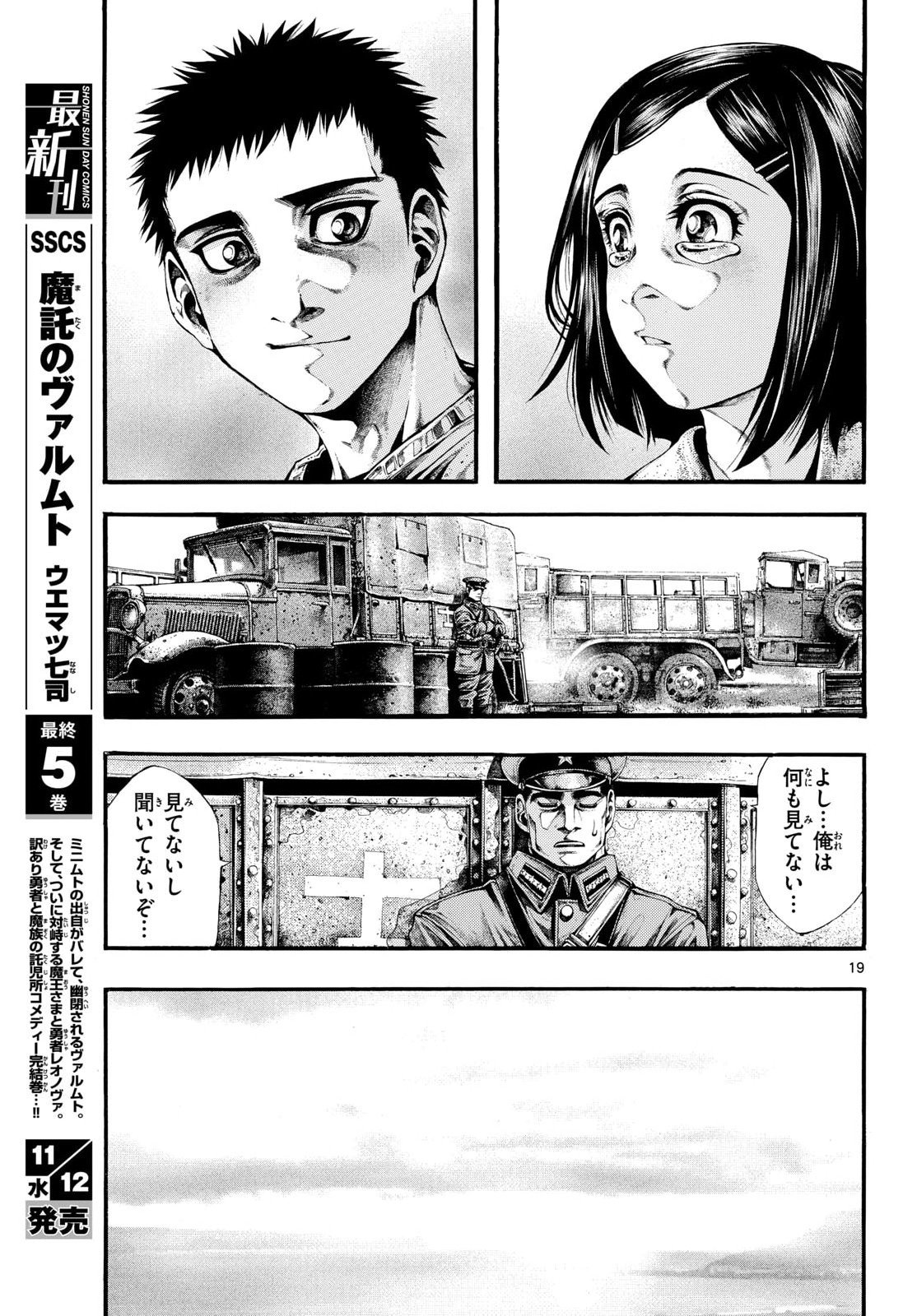 Kyokuhoku no Geroy - 8-gatsu 17-nichi no Kaisen - Chapter 7 - Page 19
