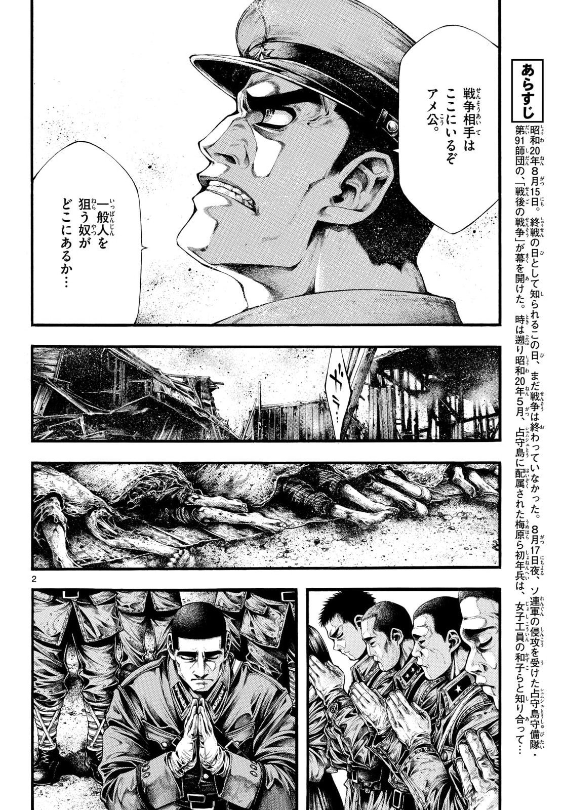 Kyokuhoku no Geroy - 8-gatsu 17-nichi no Kaisen - Chapter 7 - Page 2
