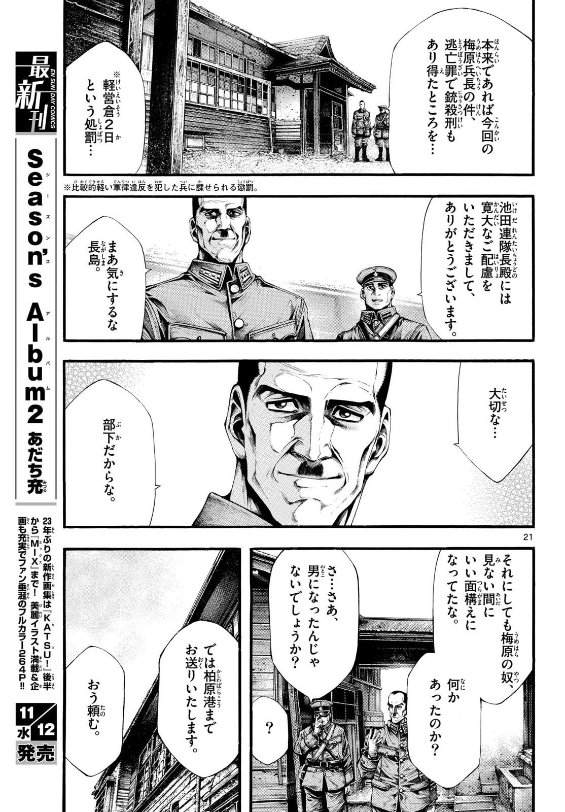 Kyokuhoku no Geroy - 8-gatsu 17-nichi no Kaisen - Chapter 7 - Page 21