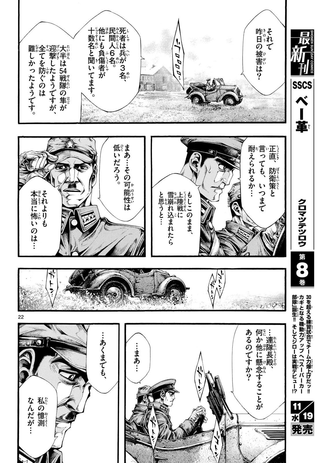 Kyokuhoku no Geroy - 8-gatsu 17-nichi no Kaisen - Chapter 7 - Page 22