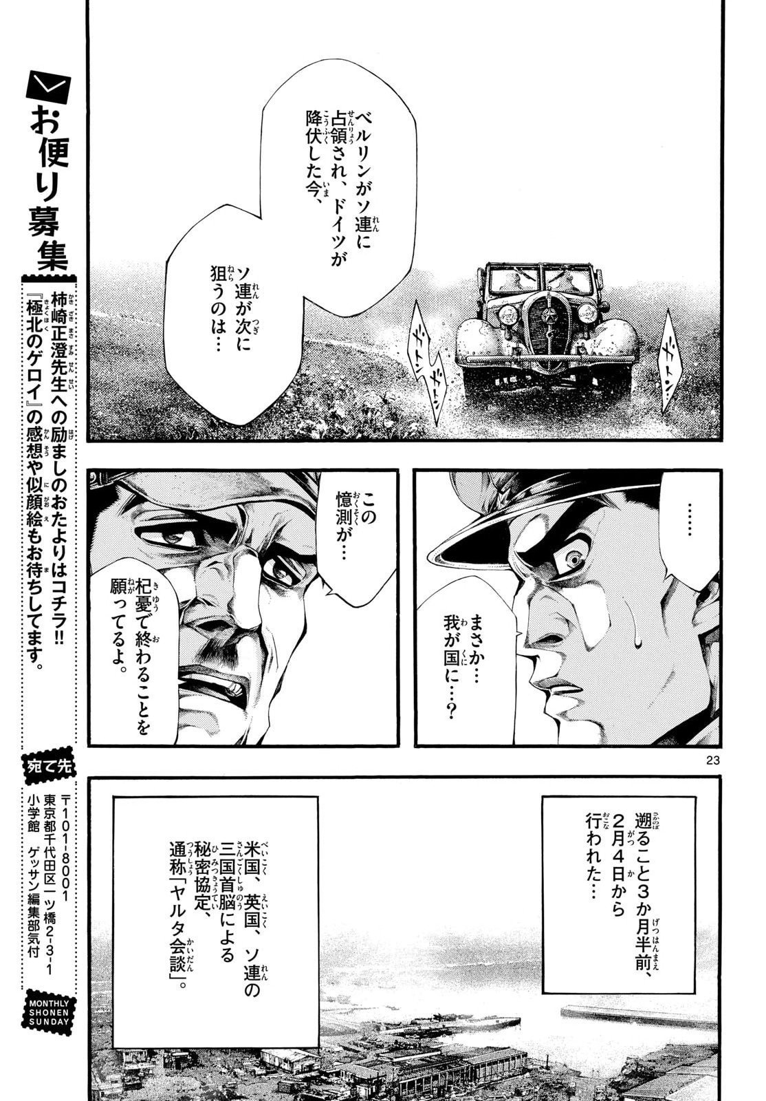 Kyokuhoku no Geroy - 8-gatsu 17-nichi no Kaisen - Chapter 7 - Page 23