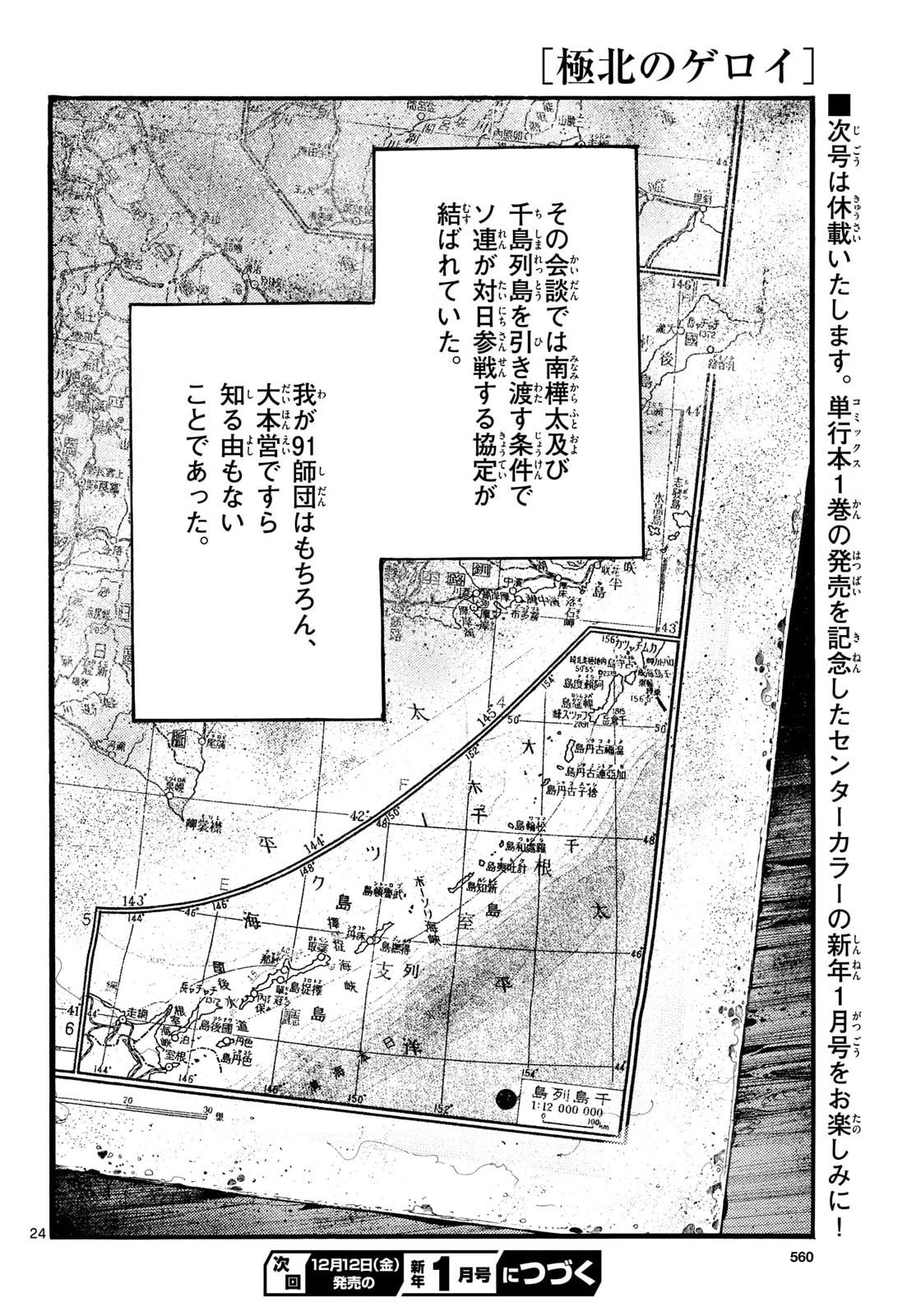 Kyokuhoku no Geroy - 8-gatsu 17-nichi no Kaisen - Chapter 7 - Page 24