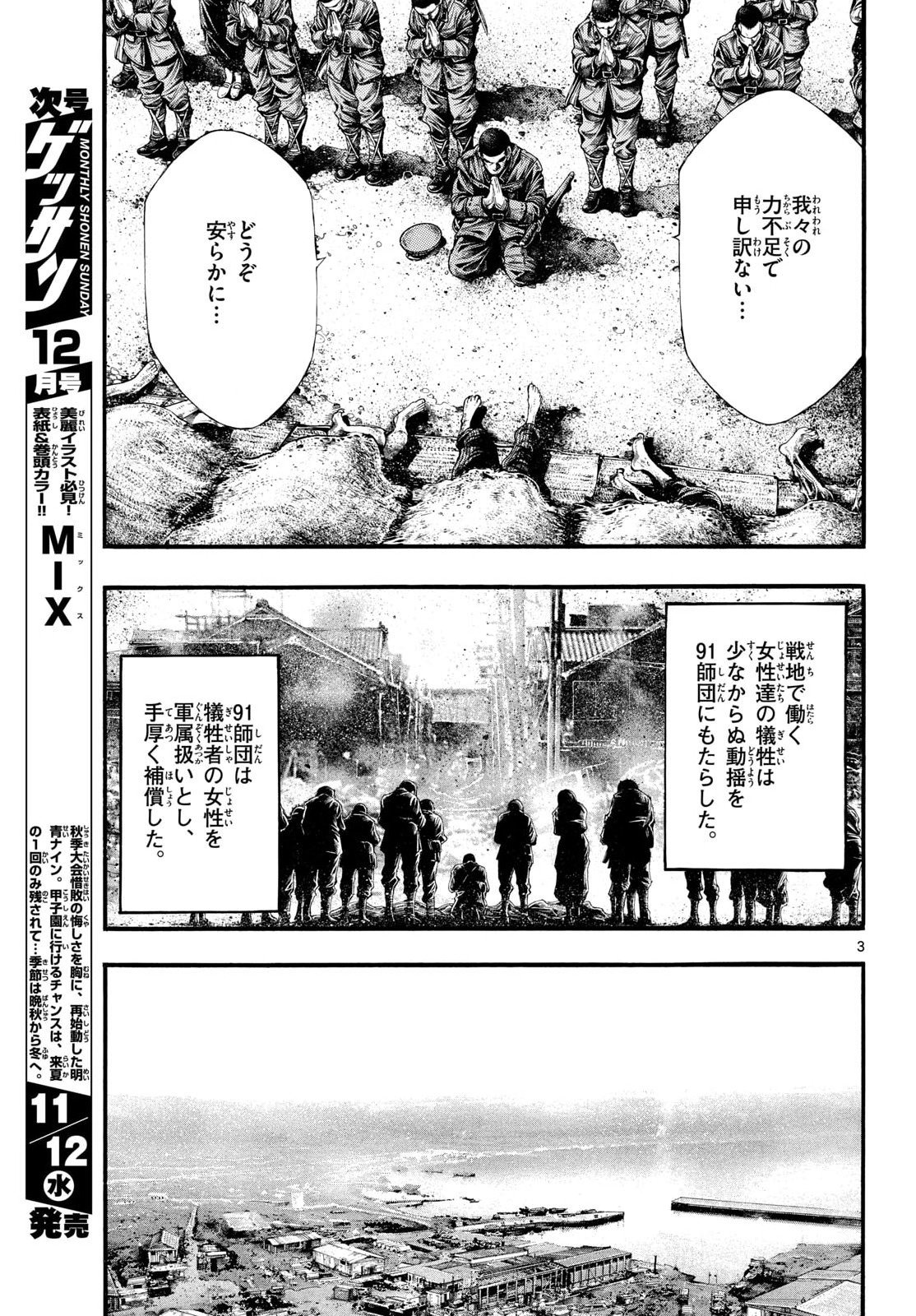 Kyokuhoku no Geroy - 8-gatsu 17-nichi no Kaisen - Chapter 7 - Page 3