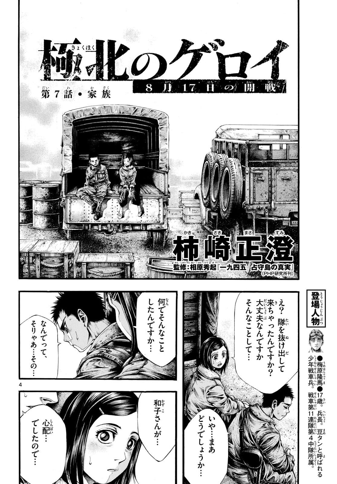 Kyokuhoku no Geroy - 8-gatsu 17-nichi no Kaisen - Chapter 7 - Page 4