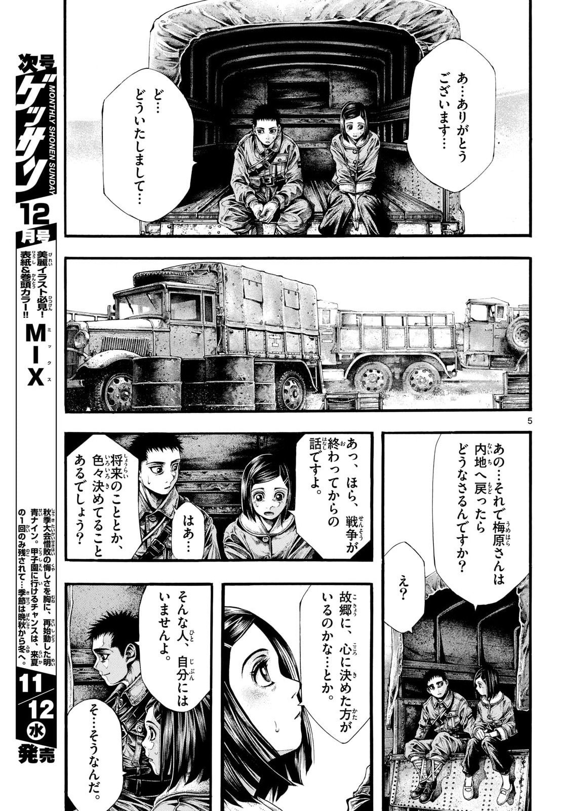 Kyokuhoku no Geroy - 8-gatsu 17-nichi no Kaisen - Chapter 7 - Page 5