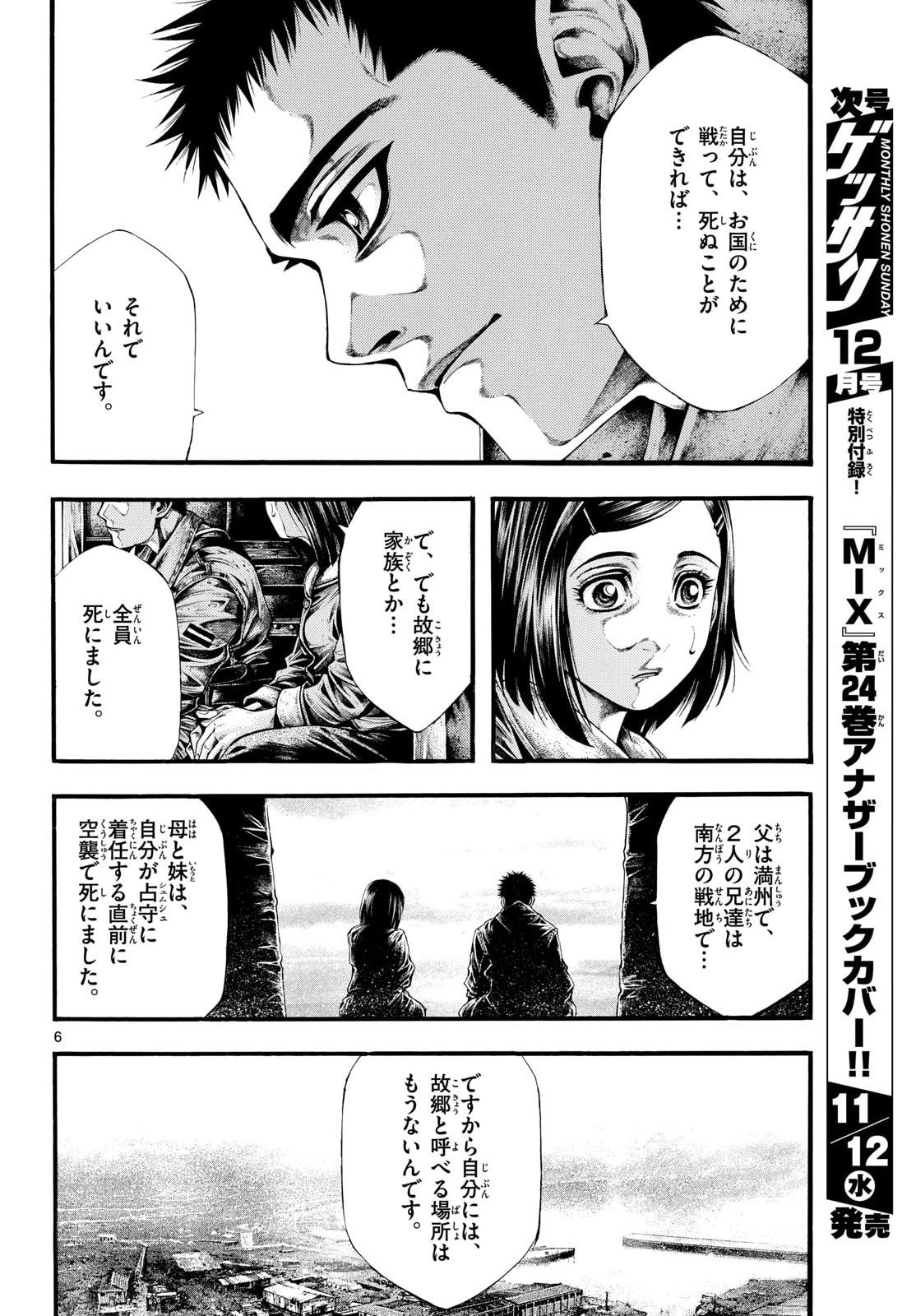 Kyokuhoku no Geroy - 8-gatsu 17-nichi no Kaisen - Chapter 7 - Page 6