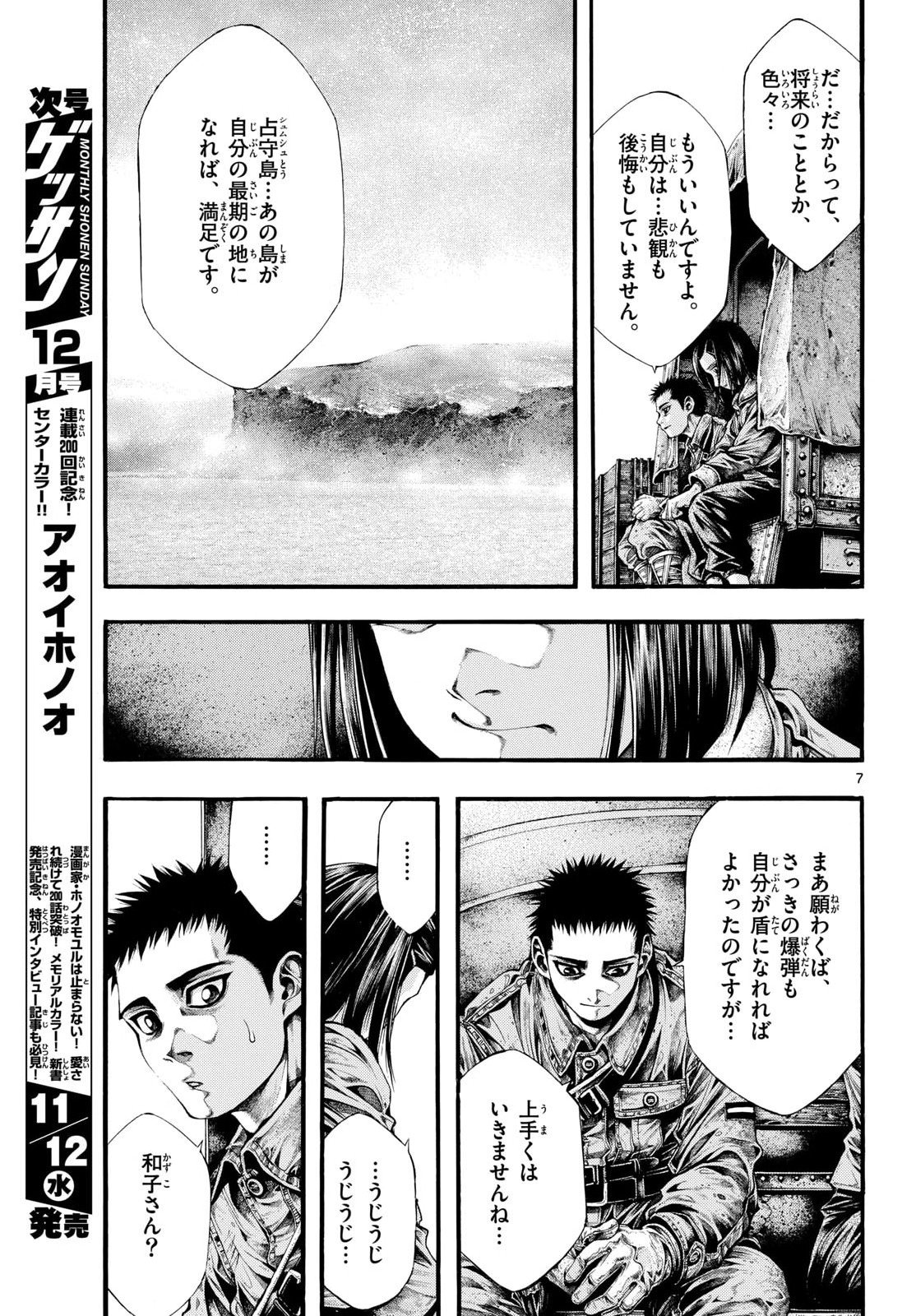 Kyokuhoku no Geroy - 8-gatsu 17-nichi no Kaisen - Chapter 7 - Page 7