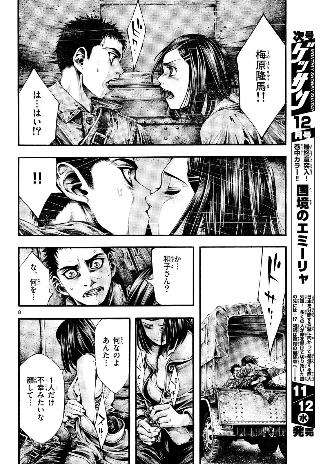 Kyokuhoku no Geroy - 8-gatsu 17-nichi no Kaisen - Chapter 7 - Page 8