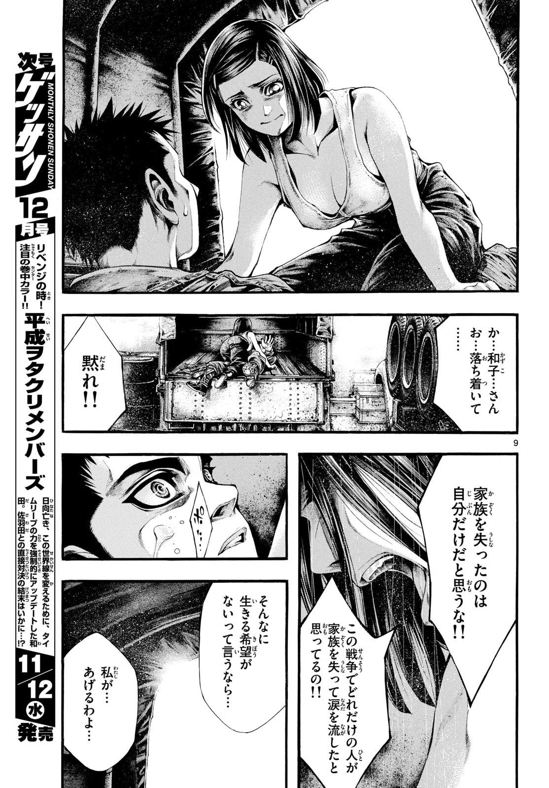 Kyokuhoku no Geroy - 8-gatsu 17-nichi no Kaisen - Chapter 7 - Page 9