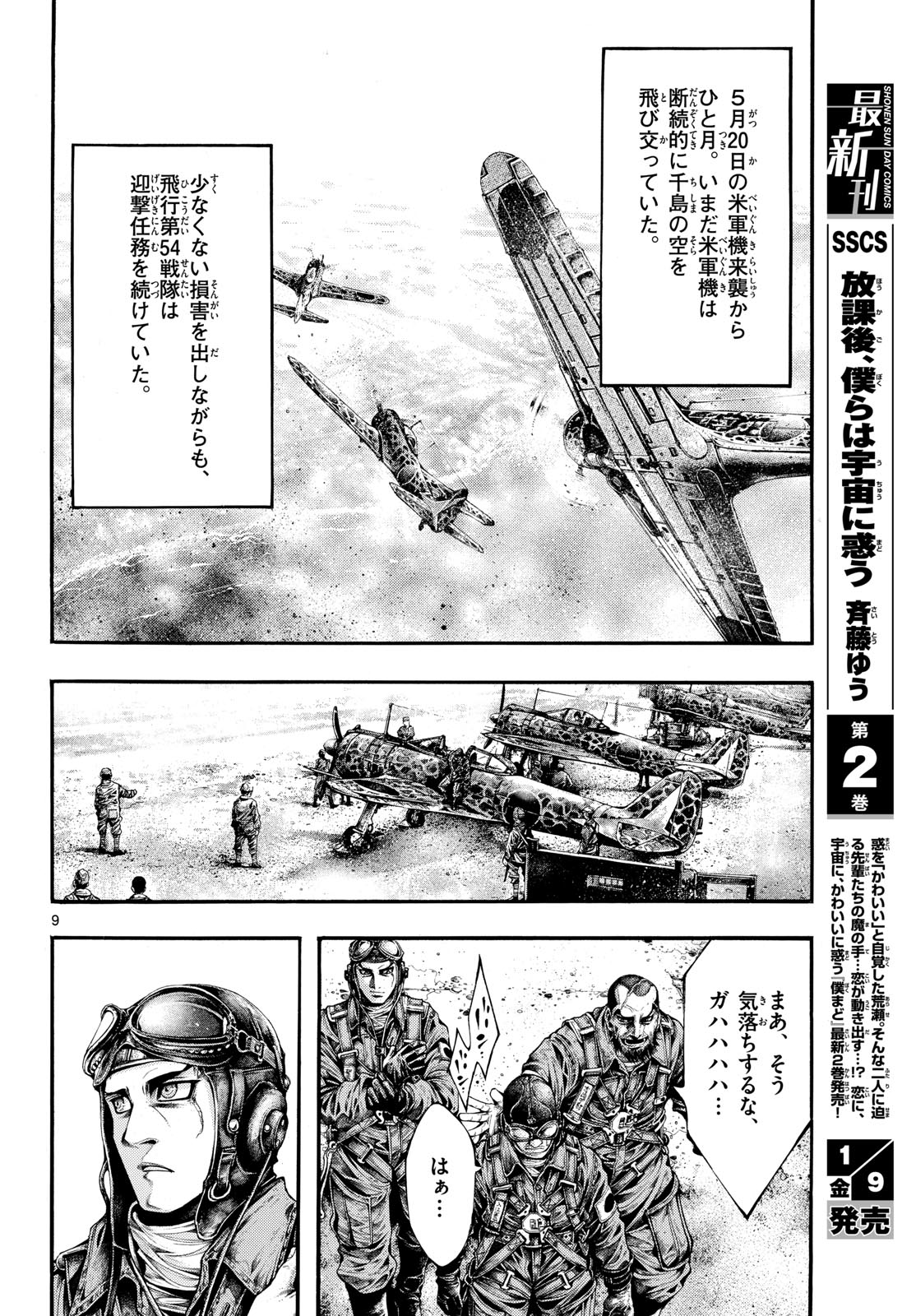 Kyokuhoku no Geroy - 8-gatsu 17-nichi no Kaisen - Chapter 8 - Page 10