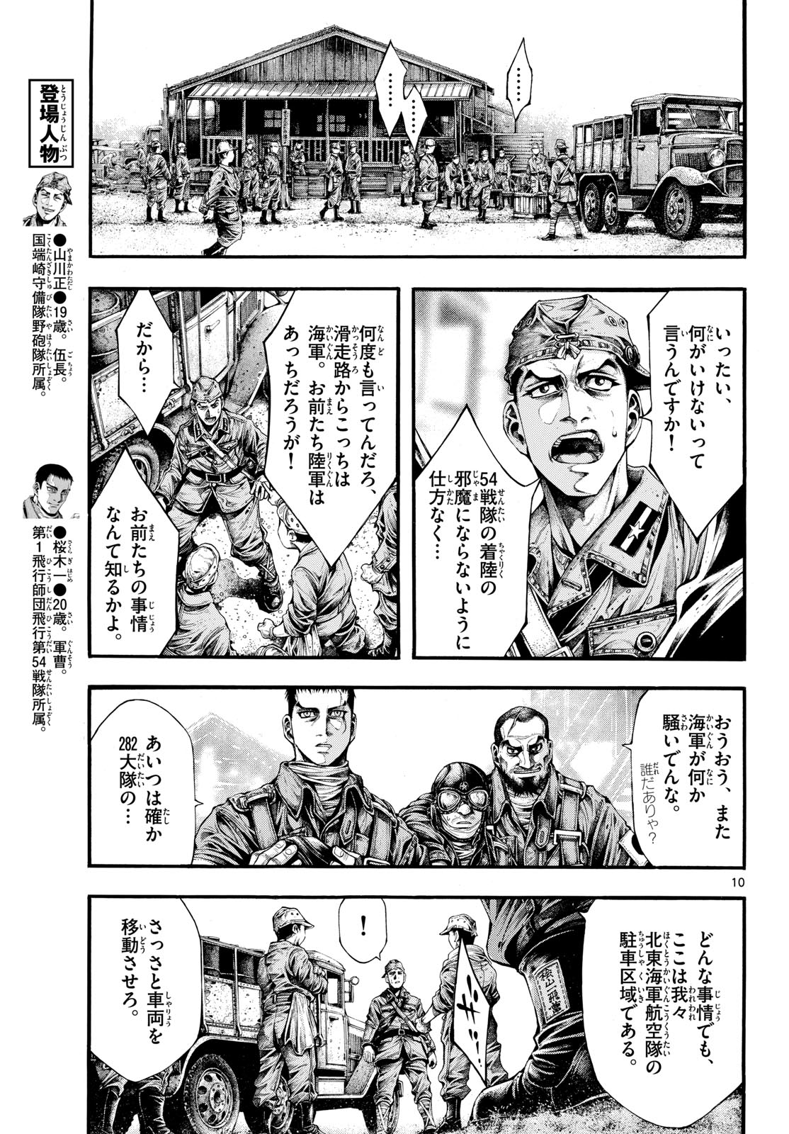 Kyokuhoku no Geroy - 8-gatsu 17-nichi no Kaisen - Chapter 8 - Page 11