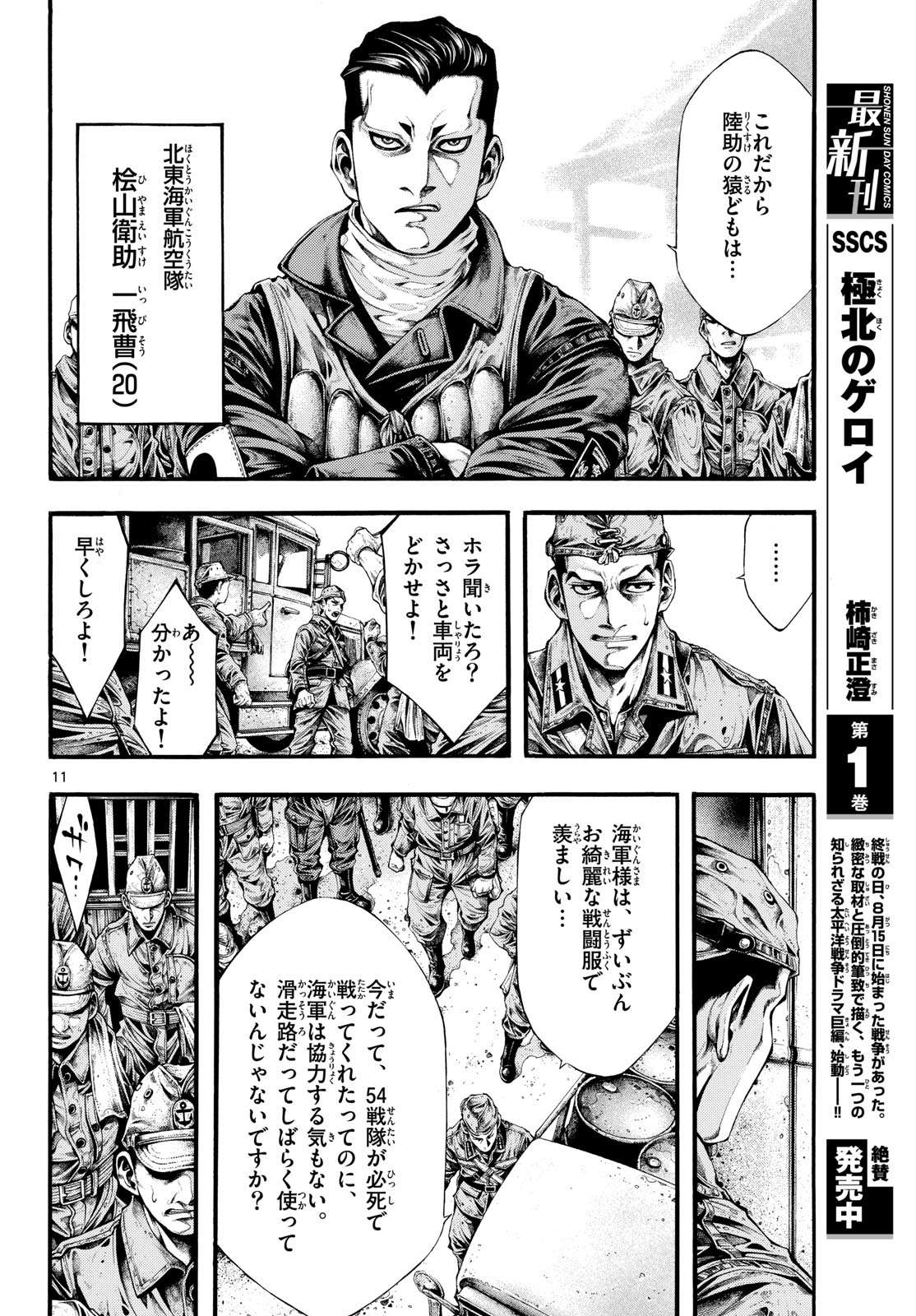 Kyokuhoku no Geroy - 8-gatsu 17-nichi no Kaisen - Chapter 8 - Page 12
