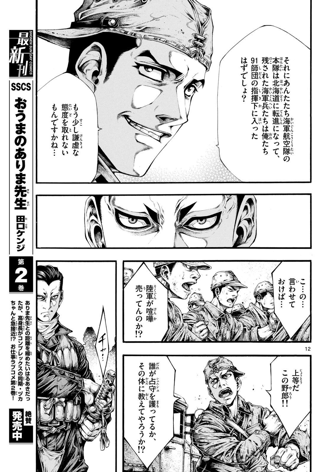Kyokuhoku no Geroy - 8-gatsu 17-nichi no Kaisen - Chapter 8 - Page 13