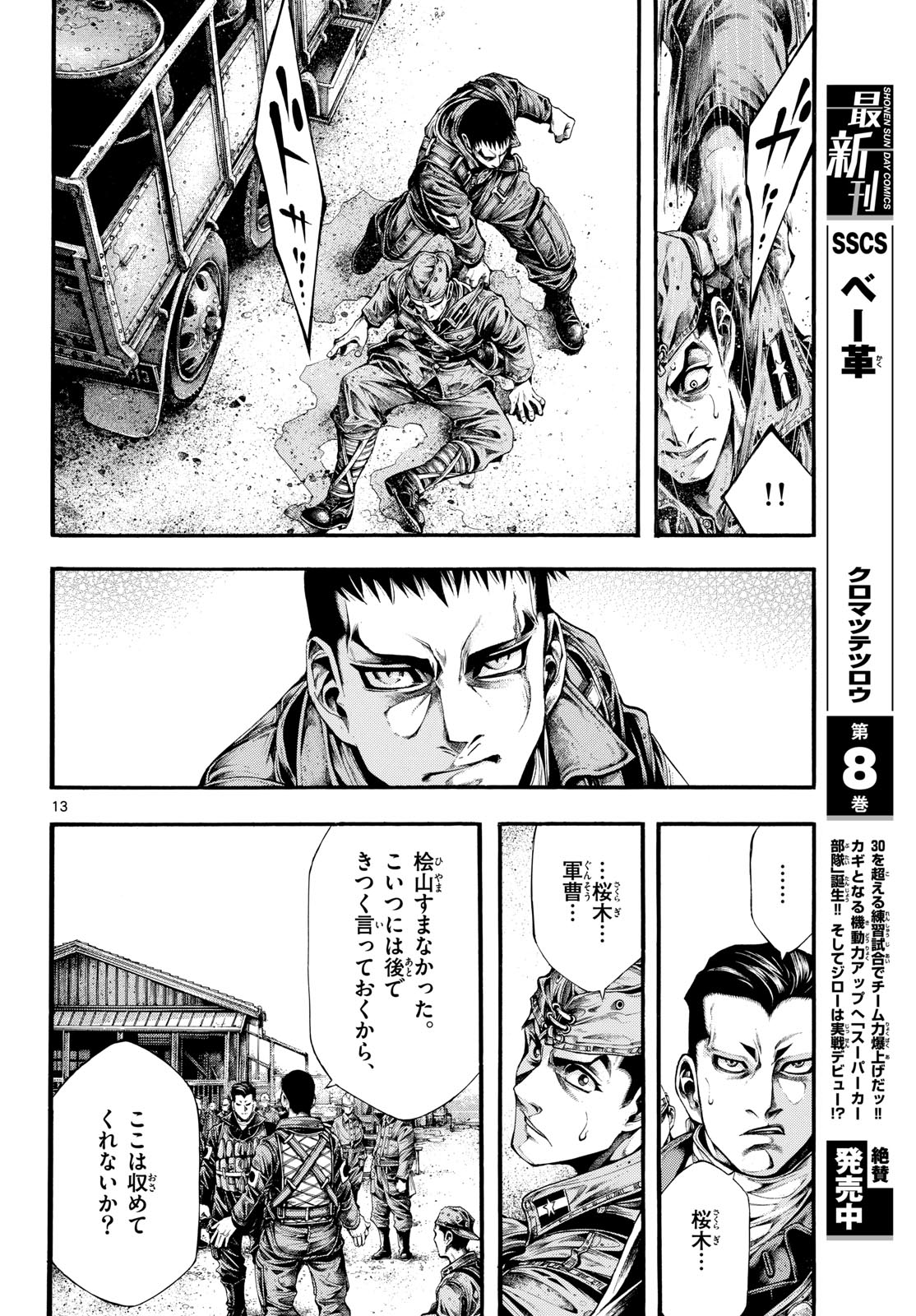 Kyokuhoku no Geroy - 8-gatsu 17-nichi no Kaisen - Chapter 8 - Page 14