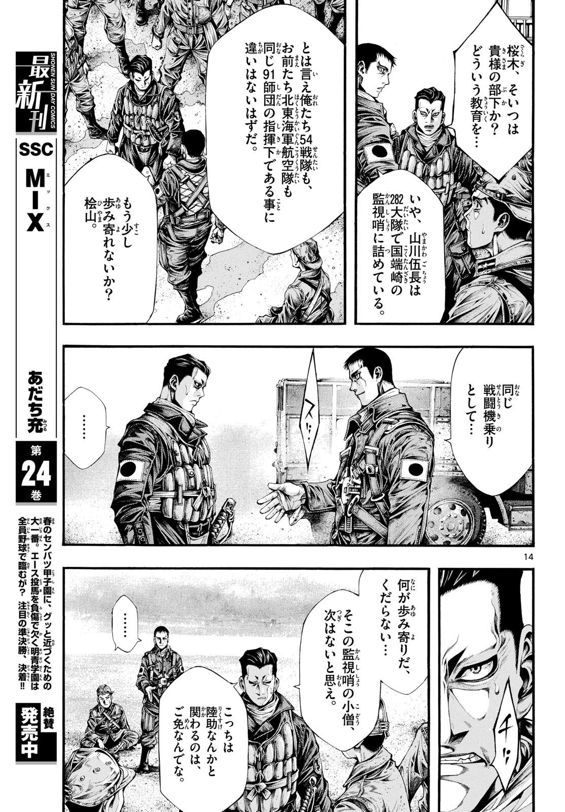 Kyokuhoku no Geroy - 8-gatsu 17-nichi no Kaisen - Chapter 8 - Page 15