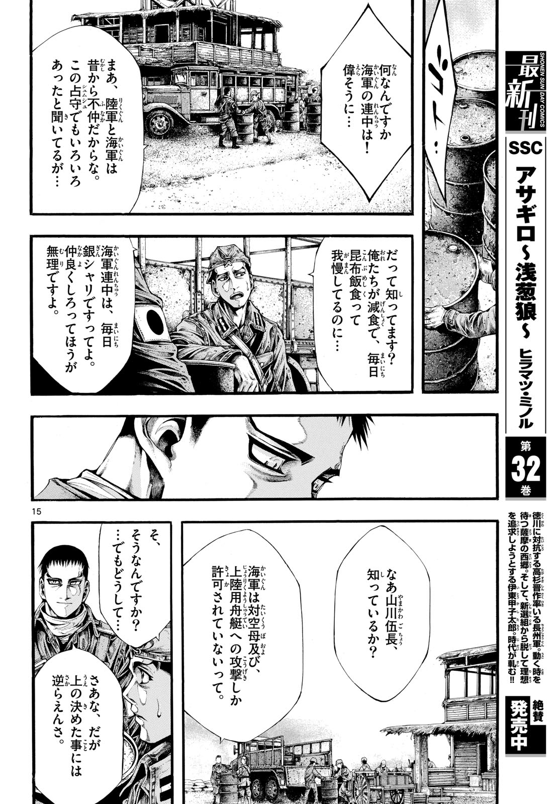 Kyokuhoku no Geroy - 8-gatsu 17-nichi no Kaisen - Chapter 8 - Page 16