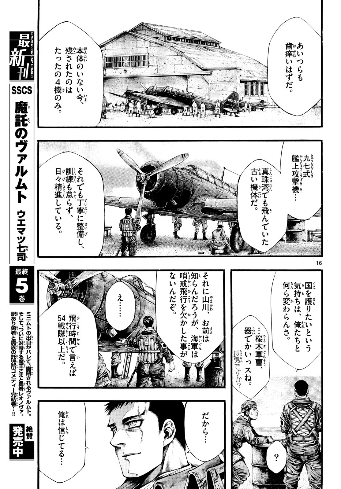 Kyokuhoku no Geroy - 8-gatsu 17-nichi no Kaisen - Chapter 8 - Page 17