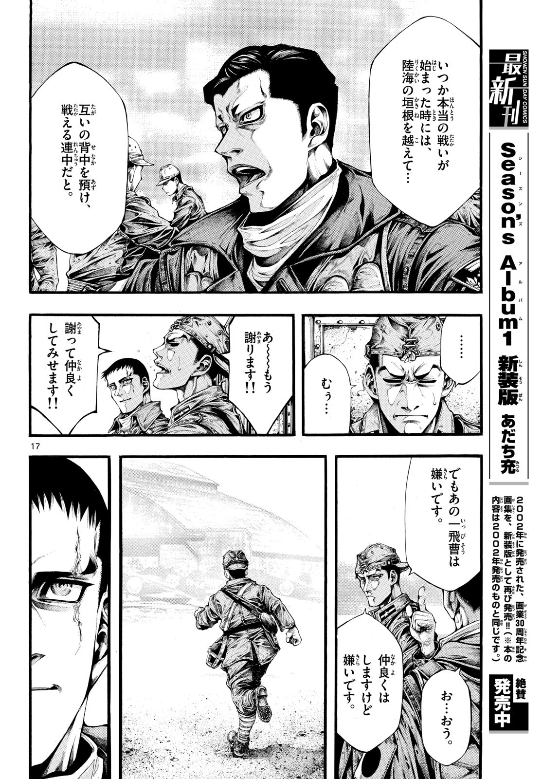 Kyokuhoku no Geroy - 8-gatsu 17-nichi no Kaisen - Chapter 8 - Page 18