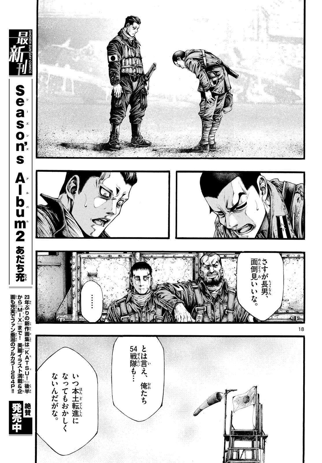 Kyokuhoku no Geroy - 8-gatsu 17-nichi no Kaisen - Chapter 8 - Page 19
