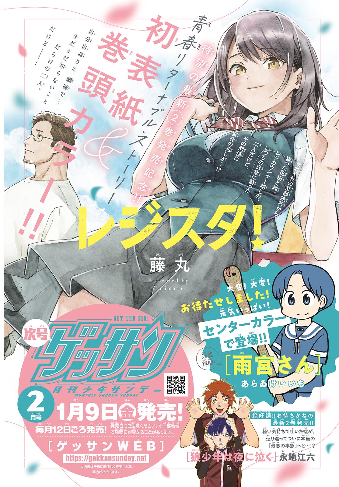 Kyokuhoku no Geroy - 8-gatsu 17-nichi no Kaisen - Chapter 8 - Page 2
