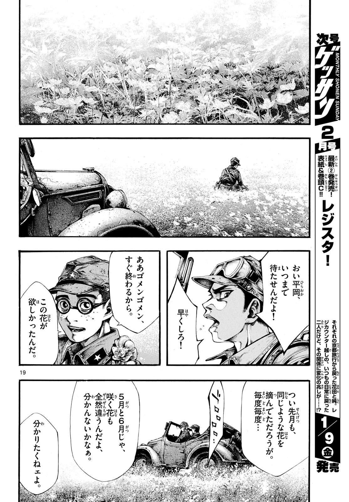 Kyokuhoku no Geroy - 8-gatsu 17-nichi no Kaisen - Chapter 8 - Page 20