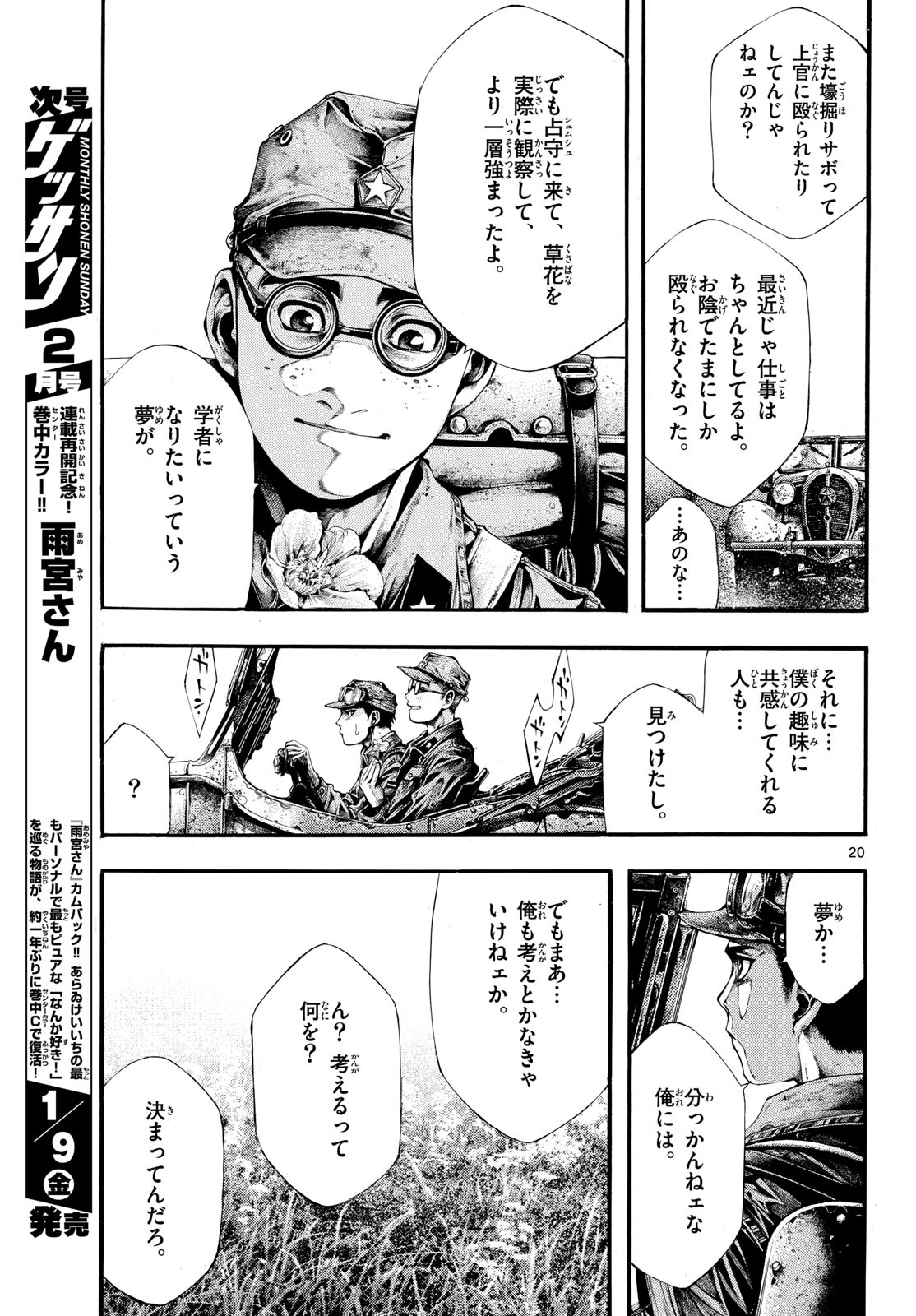 Kyokuhoku no Geroy - 8-gatsu 17-nichi no Kaisen - Chapter 8 - Page 21