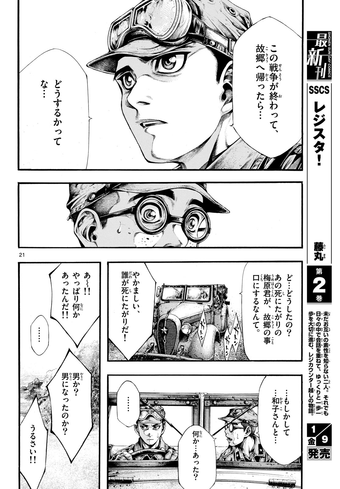 Kyokuhoku no Geroy - 8-gatsu 17-nichi no Kaisen - Chapter 8 - Page 22