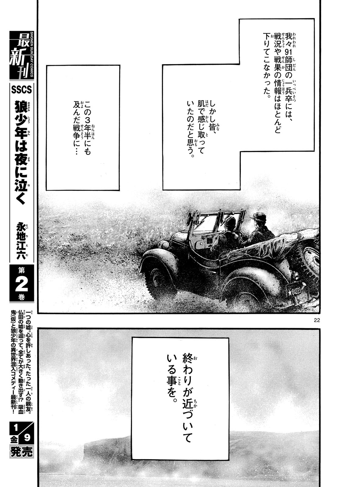 Kyokuhoku no Geroy - 8-gatsu 17-nichi no Kaisen - Chapter 8 - Page 23
